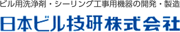 日本ビル技研株式会社
