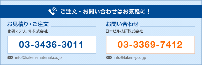 ご注文・お問い合わせはお気軽に！